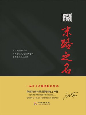 cover image of 末路之名